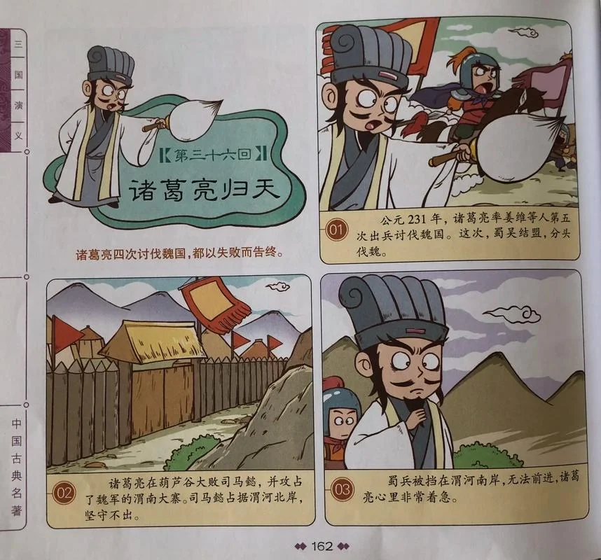 诸葛亮传略出自_2