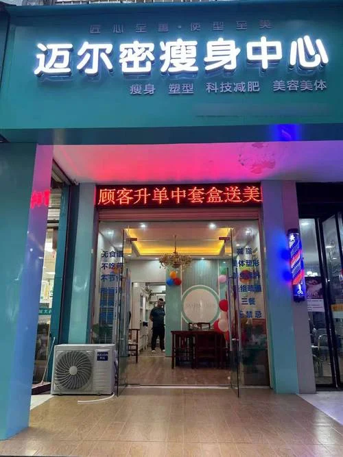 上海减肥项目加盟_1