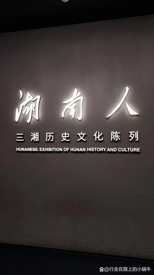 湖南历史博物馆-湖南历史博物馆