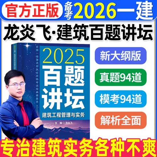 一级建造师建筑案例_2