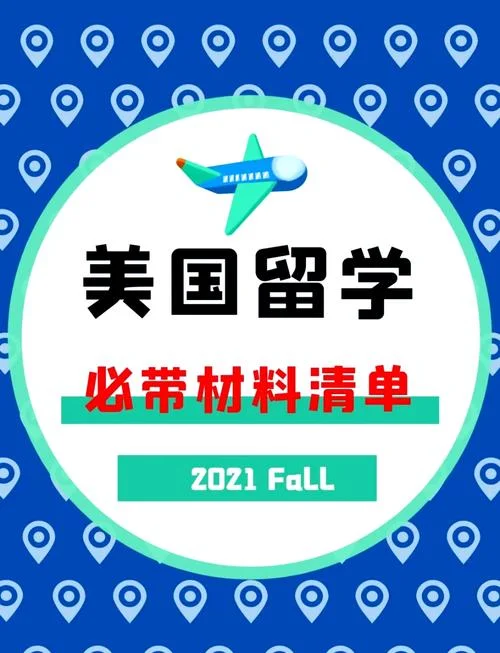 美国留学有必要物理_1