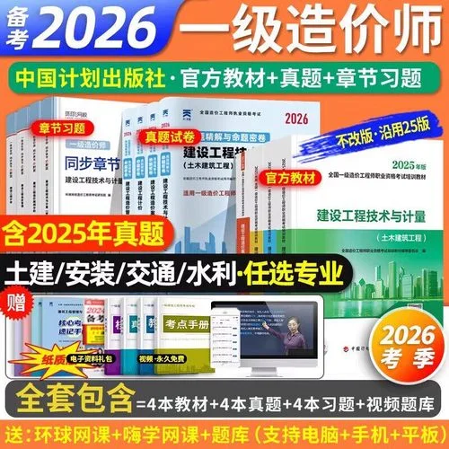 一级造价师考试内容-一级造价师考试考点