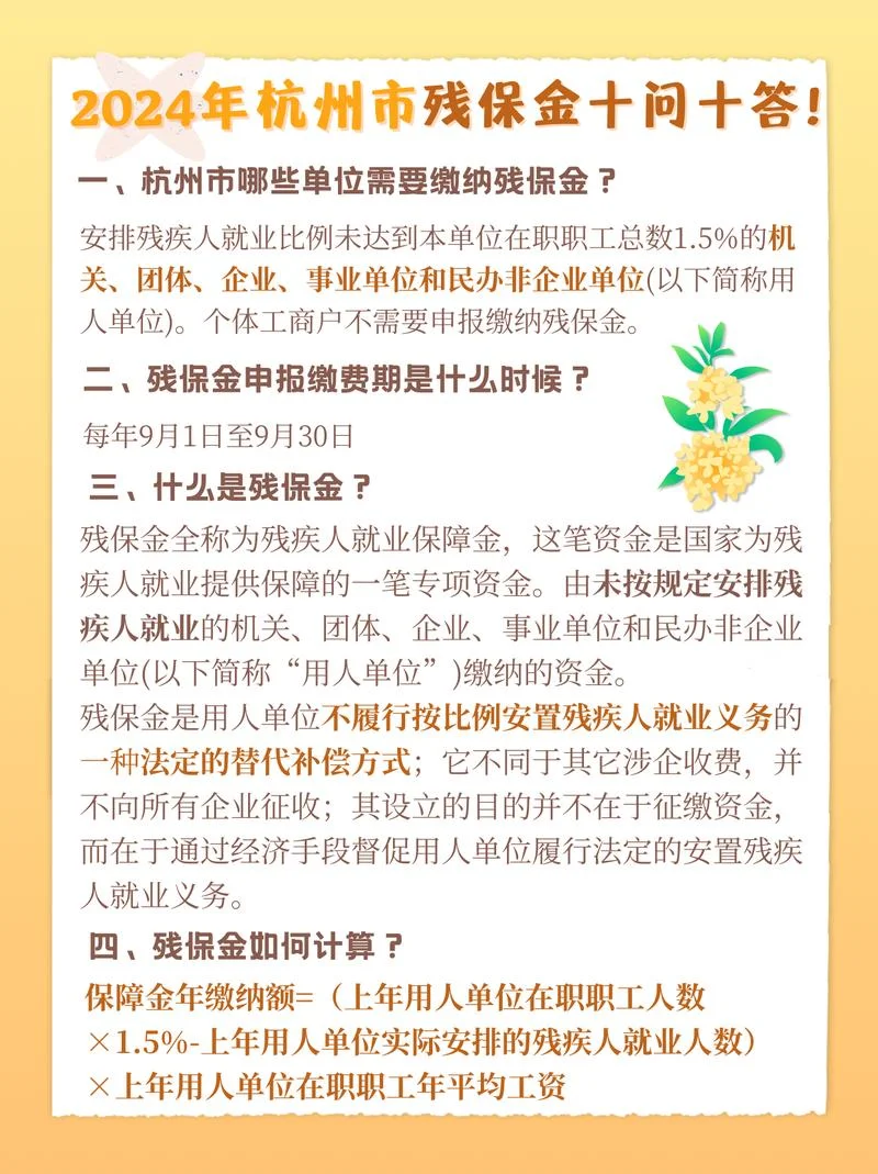 残保金免征条件_1