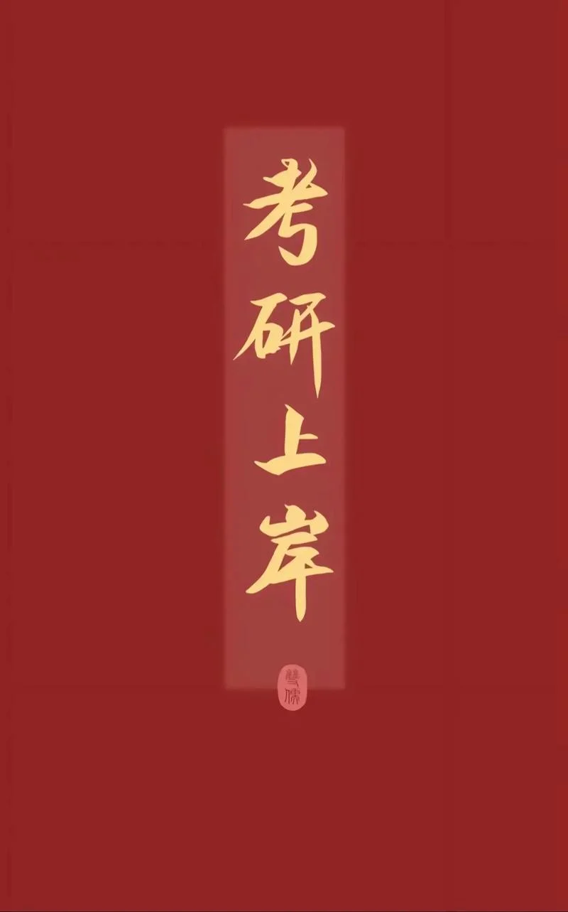 2022考研交流群微信_1