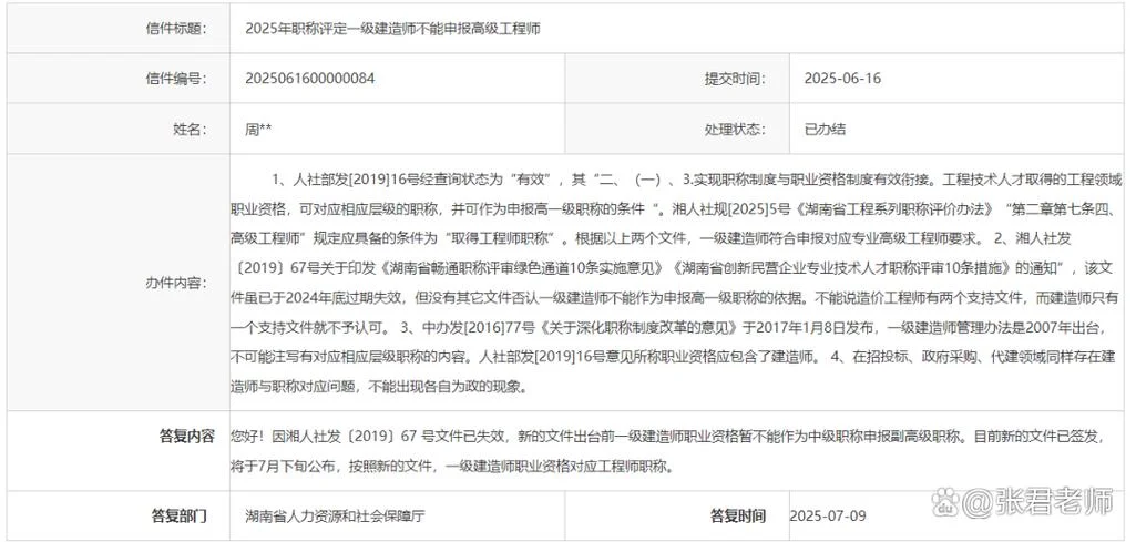 一级建造师满5年评高工_1