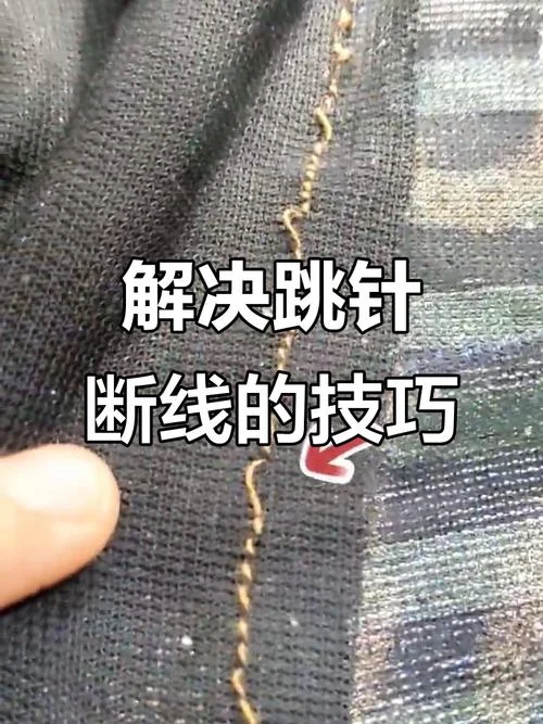 脚踏缝纫机跳线怎么办_2