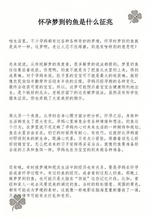梦到自己钓鱼_1