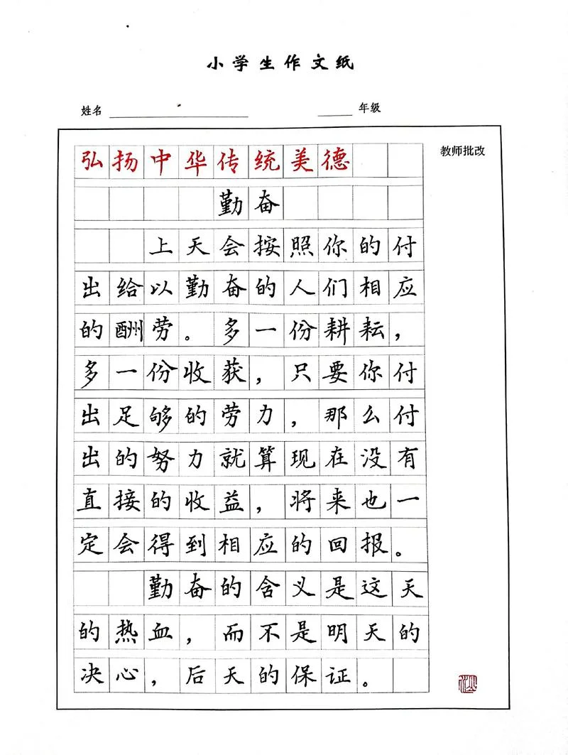 关于勤奋的道理论证_2