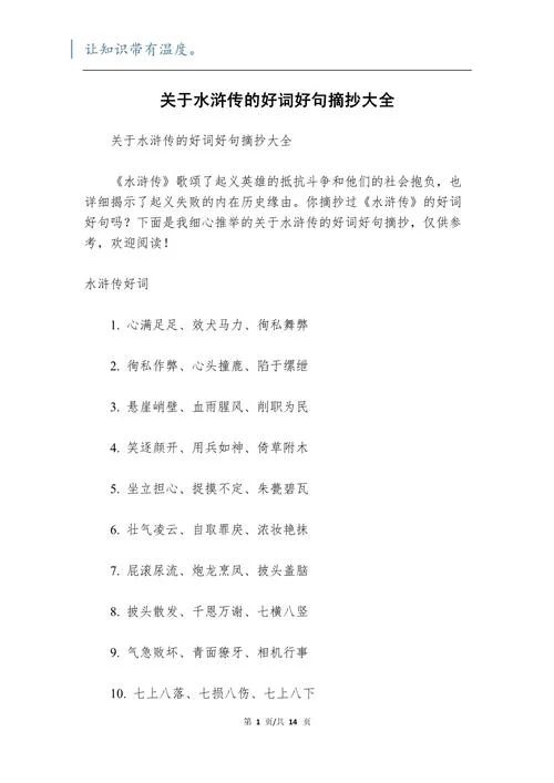 出自水浒传的好词_1