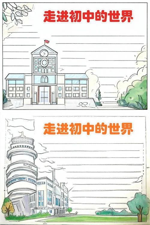 初中生手抄报图片简单又漂亮_1