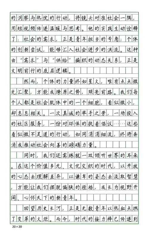 中学生与社会的范文-中学生范文篇