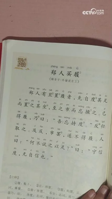 郑人买履中明白的道理_2
