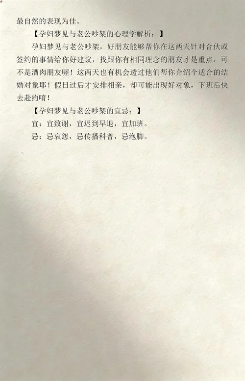 孕妇梦见自己的老公有外遇_1