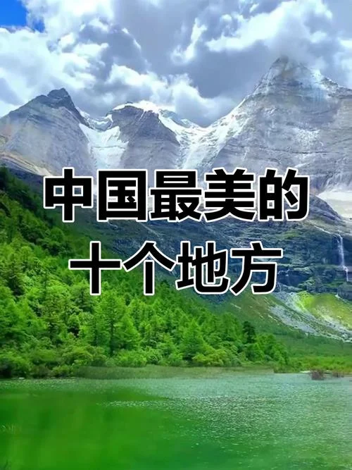 中国十大自然景点_2