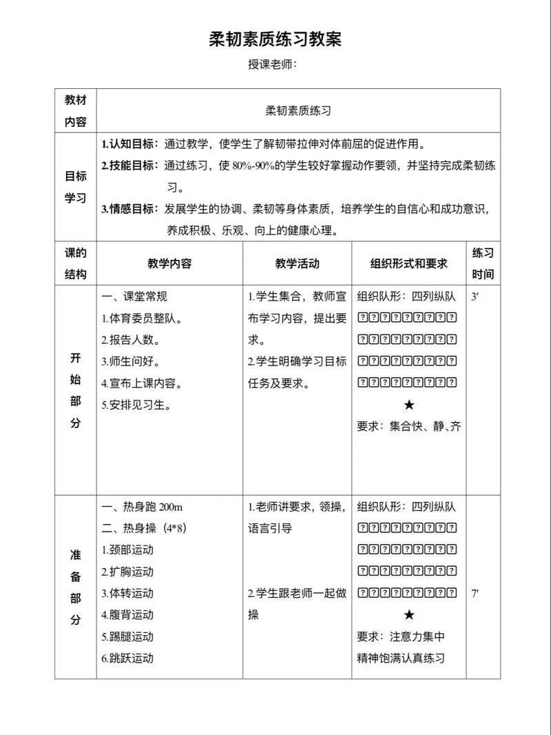 初中去体校有什么要求_1