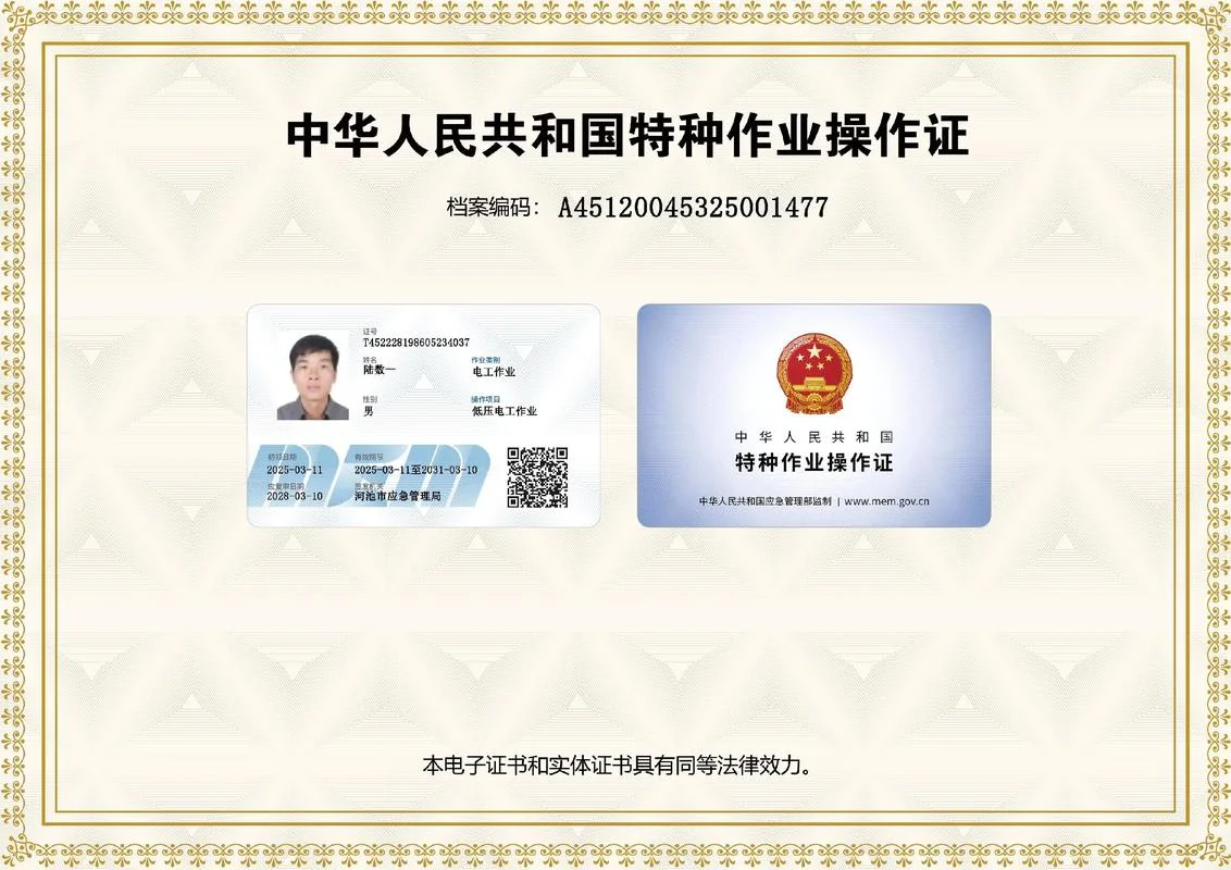 电工技师证书查询_2