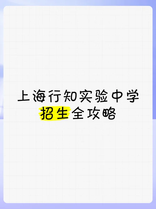 行知实验中学升学率_2