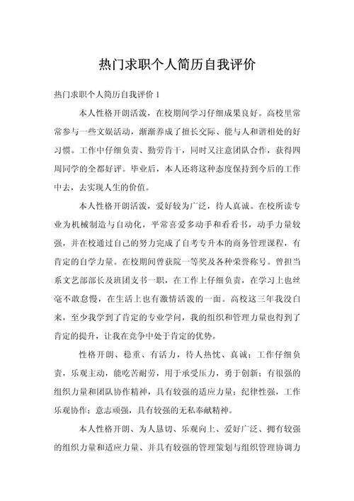工作中的自我评价怎么写_1