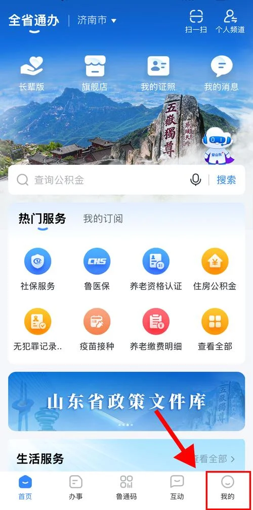医保余额在哪里查_1