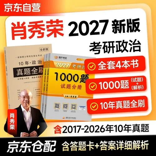 考研政治习题_2