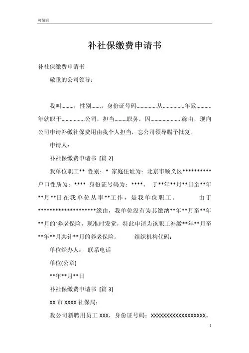 房补申请书怎么写_1
