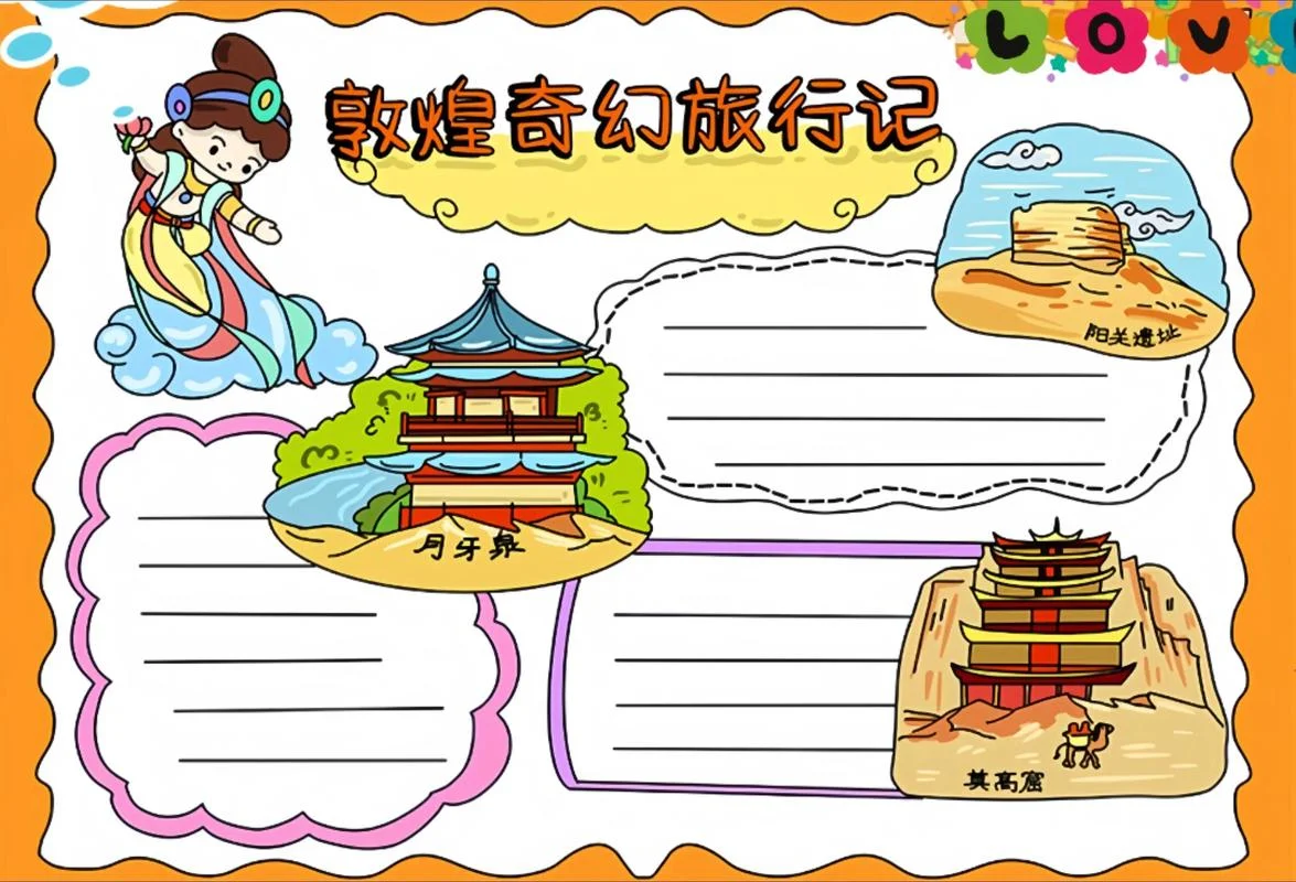旅游手抄报模板中国_2