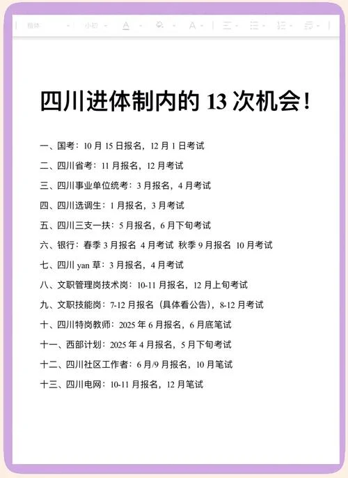 2024年四川省考成绩查询时间_1