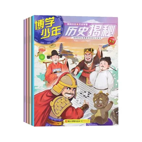 博学少年历史揭秘杂志_1
