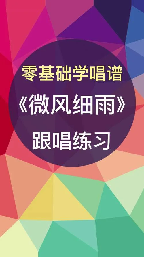 微风细雨歌词感悟_1