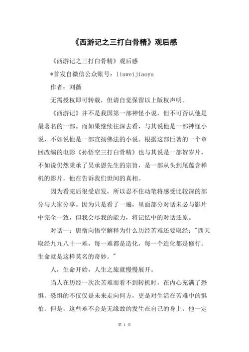 西游记3打白骨精读后感_1
