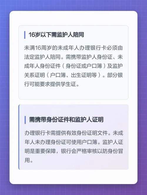 银行卡办理条件16岁_2