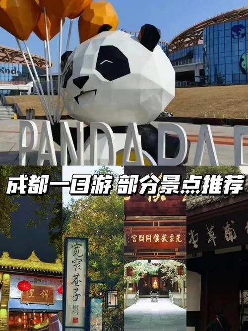 一日游景点大全成都_1