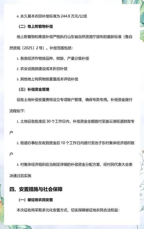 土地征用费多少钱一亩_1