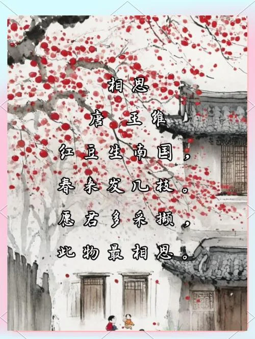 相思无尽处出自哪首诗_1