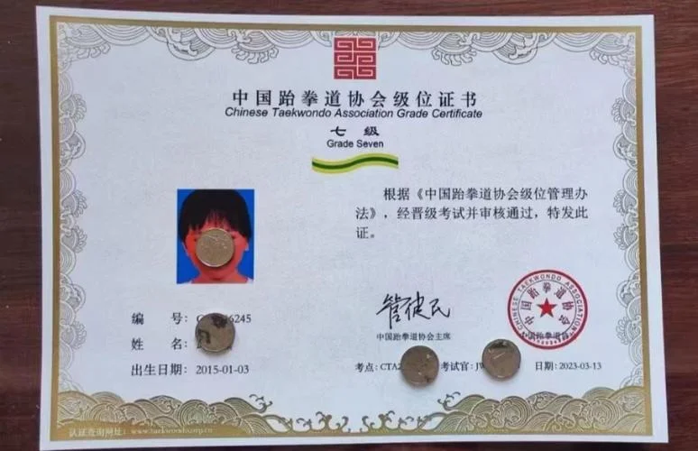 查跆拳道证书的网站_1