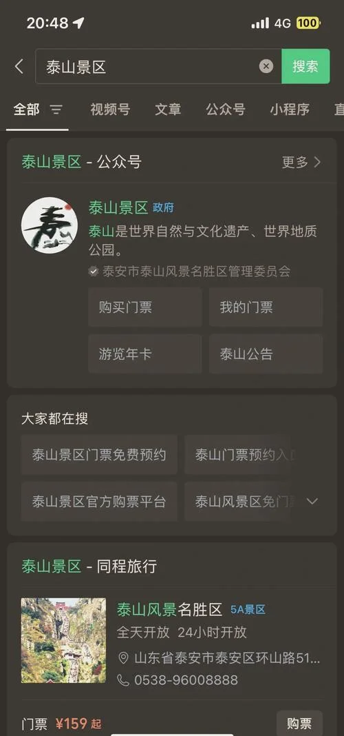 网上买景点门票用什么软件好_2