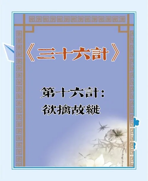 三十六计出自_1