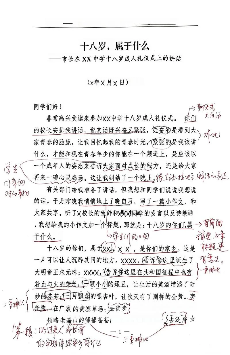 演讲稿的书写格式要求_2
