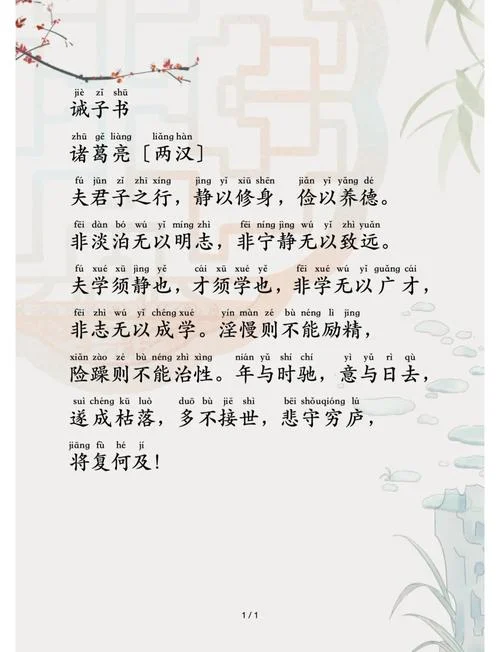 出自诫子书的成语5个_1