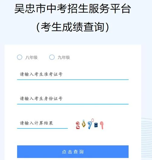 中考成绩网站查询_2