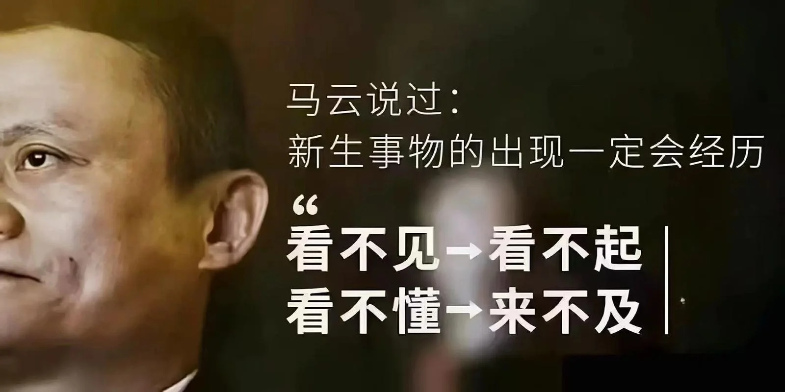 马云谈人生感悟视频_2