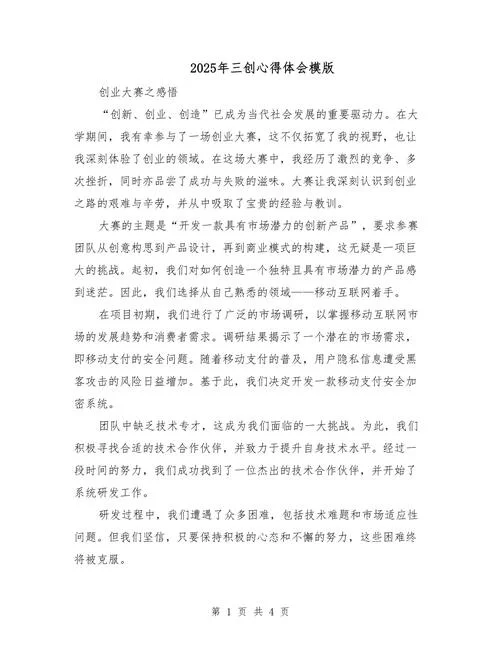 三比三看心得体会-三比三看心得