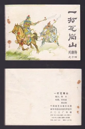 瓦岗山历史是真实吗-瓦岗山历史存疑