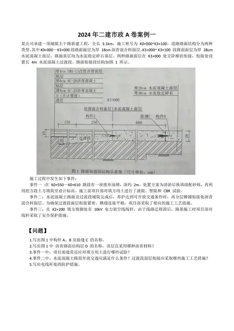 2016二建市政题及答案-2016 二建市政真题及答案