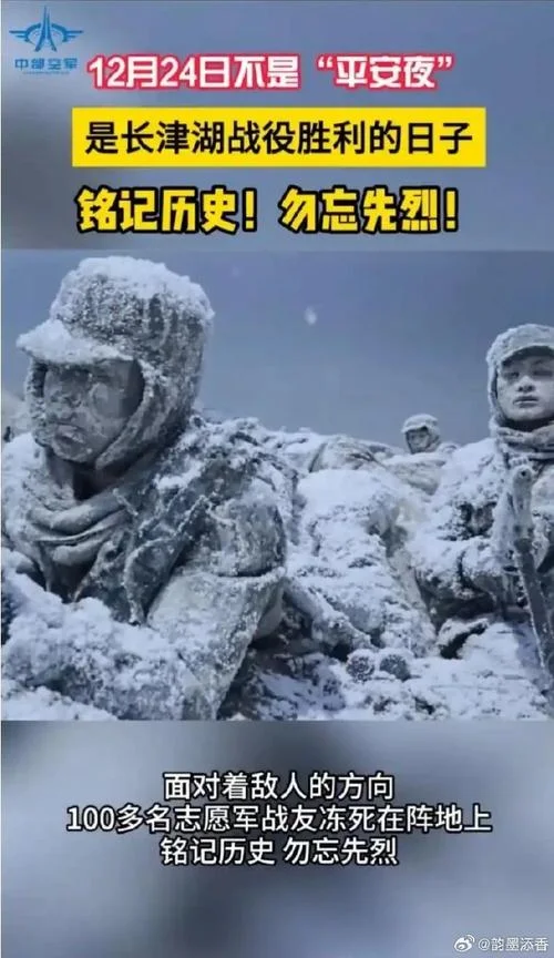 长津湖真实历史背景_1