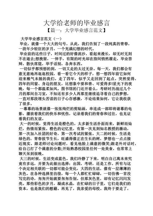 大学生活的感悟简短_2