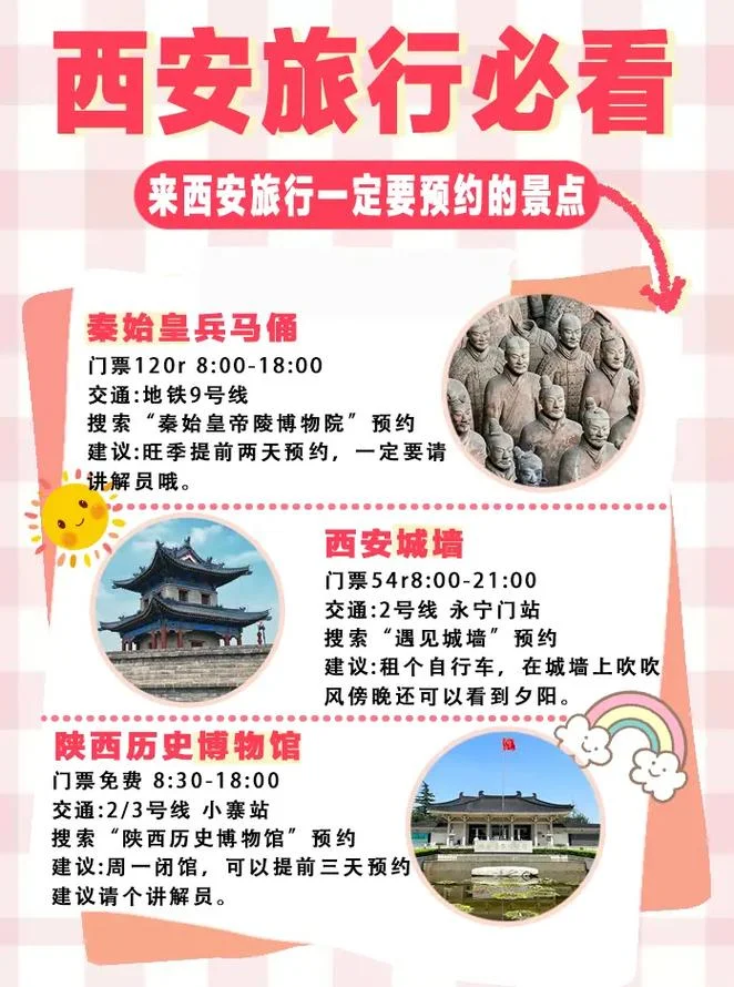 西安景点门票预订_2