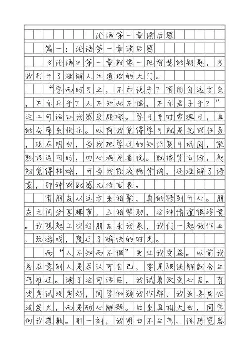 论语读后感悟100字_1