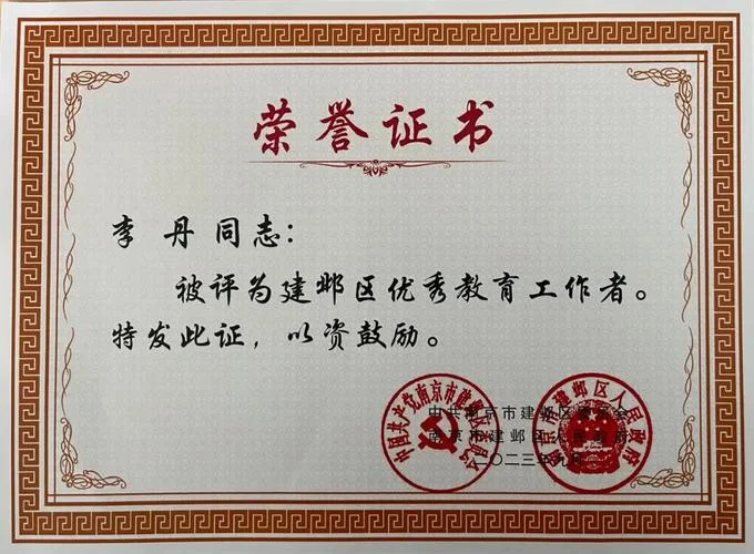 李丹老师个人资料简介-李丹老师简介