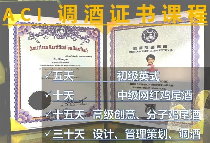 成都学调酒去哪里学_1
